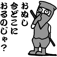 [LINEスタンプ] 忍者のにんにん 