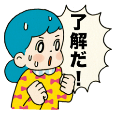 [LINEスタンプ] 『了解！』女の子スタンプ 
