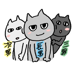 [LINEスタンプ] 僕たち3兄弟 
