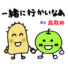 [LINEスタンプ] 鳥取弁の仲間達。 