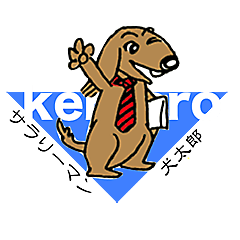 [LINEスタンプ] サラリーマン犬太郎 
