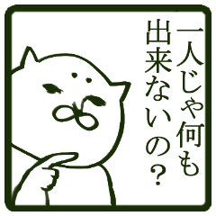 [LINEスタンプ] お一人様スタンプ ねこ編 