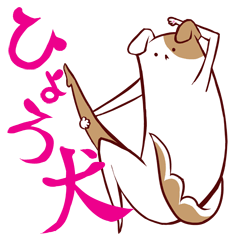 [LINEスタンプ] ひょろ犬(いぬ) 日本ver 