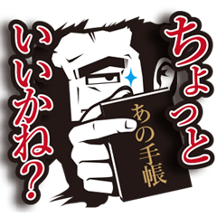 [LINEスタンプ] チョット刑事な気分 fetchpriority=high