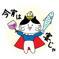 [LINEスタンプ] ニャ王 