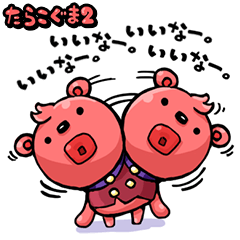 [LINEスタンプ] たらこぐま2 fetchpriority=high