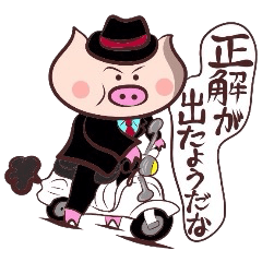 [LINEスタンプ] ハードボイルドなブタ君4 