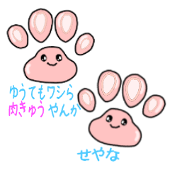 [LINEスタンプ] 肉きゅうスタンプ（関西弁やで） 