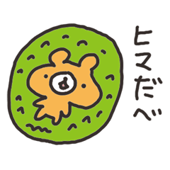 [LINEスタンプ] 北海道弁くま 