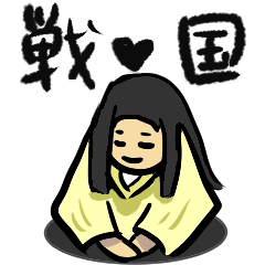 [LINEスタンプ] 戦国時代スタンプ 