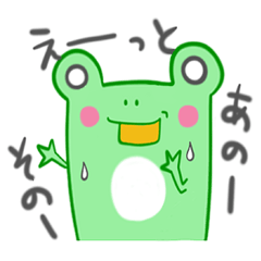 [LINEスタンプ] 日常にカエルを・・・ 