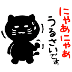 [LINEスタンプ] 黒にゃんこ 