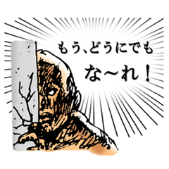 [LINEスタンプ] 漢（おとこ）心の声 