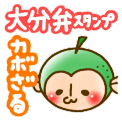 [LINEスタンプ] カボざるの大分弁スタンプ