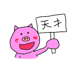 [LINEスタンプ] 豚の行動2 