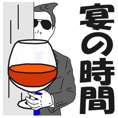 [LINEスタンプ] 宴の時間 