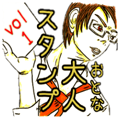 [LINEスタンプ] 大人スタンプ 