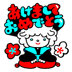 [LINEスタンプ] ひつじちゃんの和風お正月スタンプ 