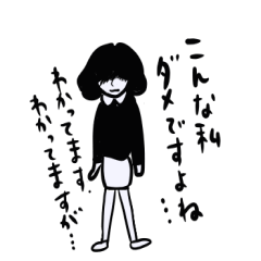 [LINEスタンプ] 頑張れ、ネガティブ女子 