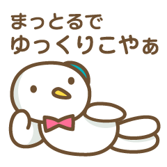 [LINEスタンプ] ゆるーい名古屋弁で何となくポジティブ