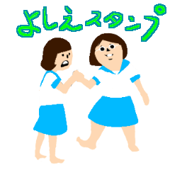 [LINEスタンプ] Yoshie words 