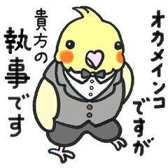 [LINEスタンプ] 鳥執事 