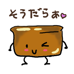 [LINEスタンプ] 三河弁おいなりさん 