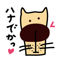 [LINEスタンプ] ハナデカなかま 