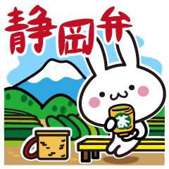 [LINEスタンプ] 静岡弁だら。静岡県のゆるうさぎ 