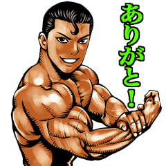[LINEスタンプ] 筋肉マッチョマッスルスタンプ fetchpriority=high