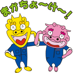 [LINEスタンプ] うちなーぐちシーサースタンプ 