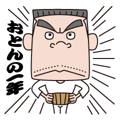 [LINEスタンプ] にっぽんのおとんの一年 