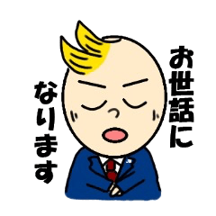 [LINEスタンプ] 敬語を使うビジネスマン ジョーくん！ 