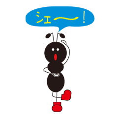 [LINEスタンプ] アリでーす。 