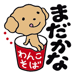 [LINEスタンプ] 使いやすイヌ/日常会話ン 