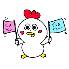 [LINEスタンプ] くっくどぅーどぅるどぅー 