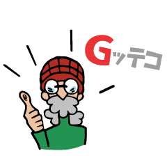 [LINEスタンプ] Gッテコおじさん 