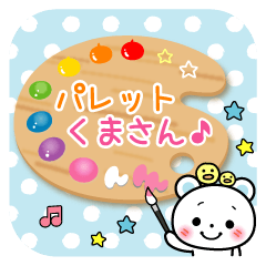 [LINEスタンプ] パレットくまさんの敬語スタンプ♪ fetchpriority=high