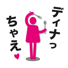 [LINEスタンプ] ちゃえスタ 