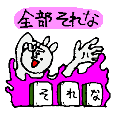 [LINEスタンプ] それなウサギ