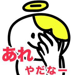 [LINEスタンプ] やだなー天使 