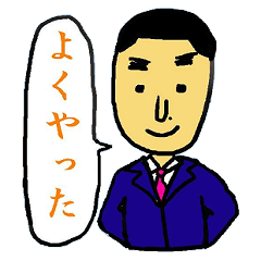 [LINEスタンプ] サラリーマン太郎 