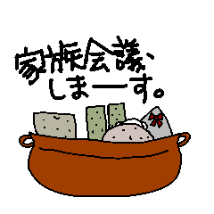 [LINEスタンプ] こんにゃく家族 
