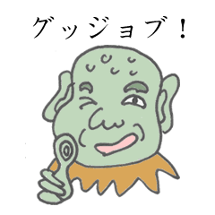 [LINEスタンプ] ゆかいな妖怪 