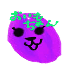 [LINEスタンプ] おいもちゃん