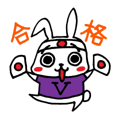 [LINEスタンプ] 必勝うさぎくんベイビー