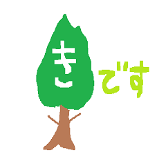 [LINEスタンプ] 自然シリーズ ー木ー 