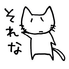 [LINEスタンプ] あいづち ねこさん 