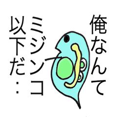 [LINEスタンプ] ちいさな生き物たち 