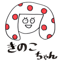 [LINEスタンプ] サスケのきのこちゃん 